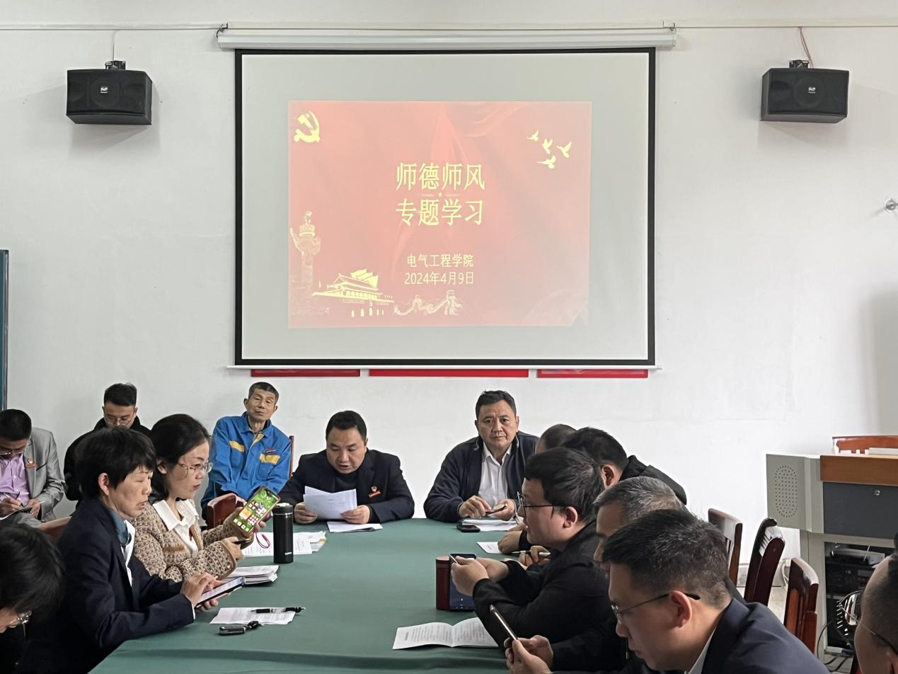 江西冶金职业技术学院电气工程学院召开师德师风专题会议